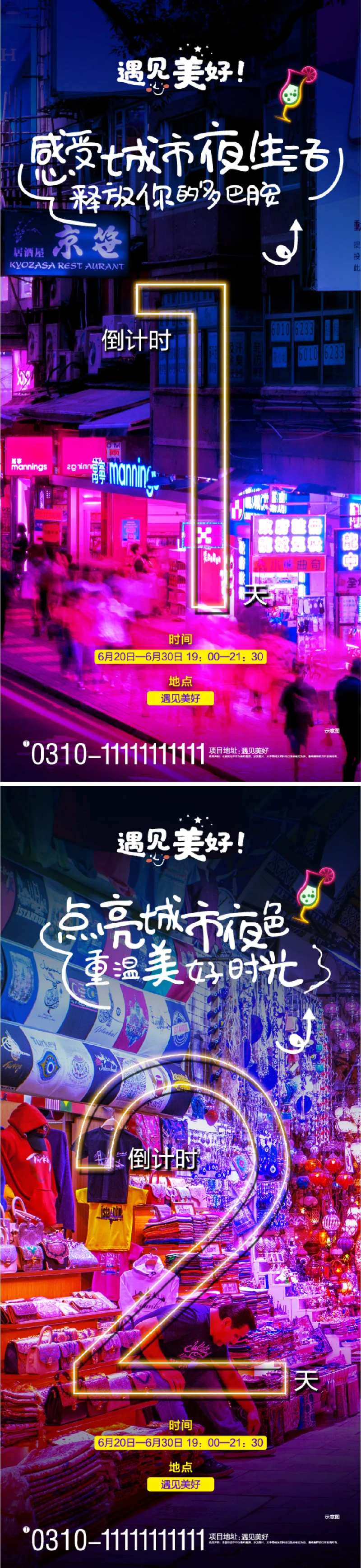 地摊经济夜市系列海报-采灵感-cailinggan.com