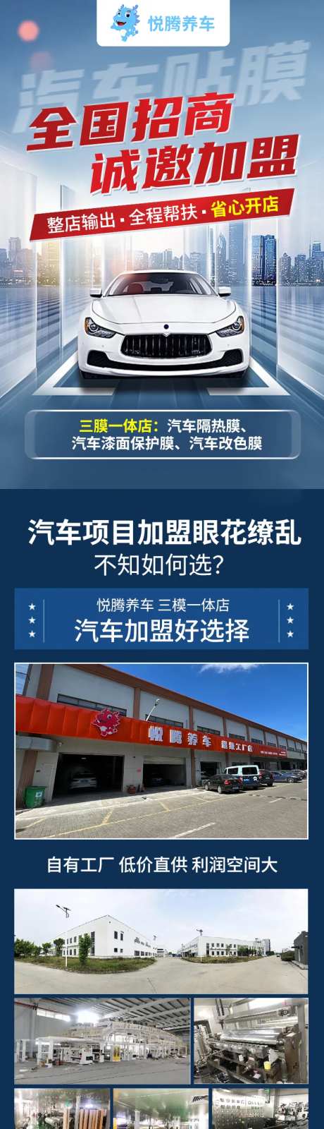 汽车贴膜招商加盟长图海报-采灵感-https://www.cailinggan.com/