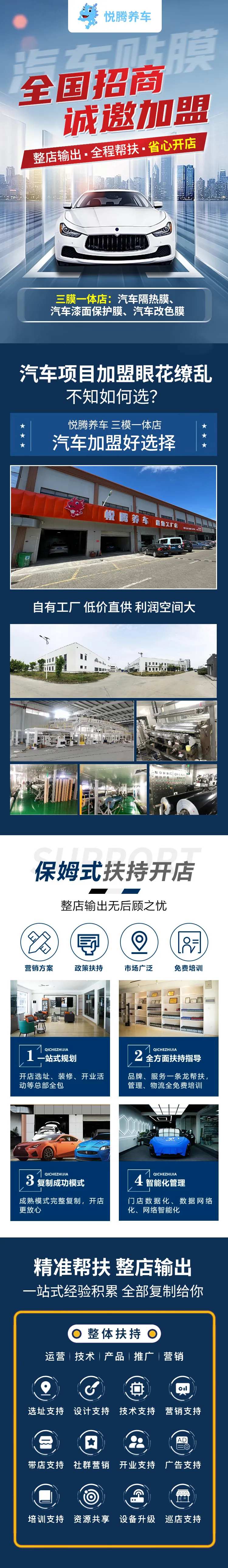 汽车贴膜招商加盟长图海报-采灵感-cailinggan.com