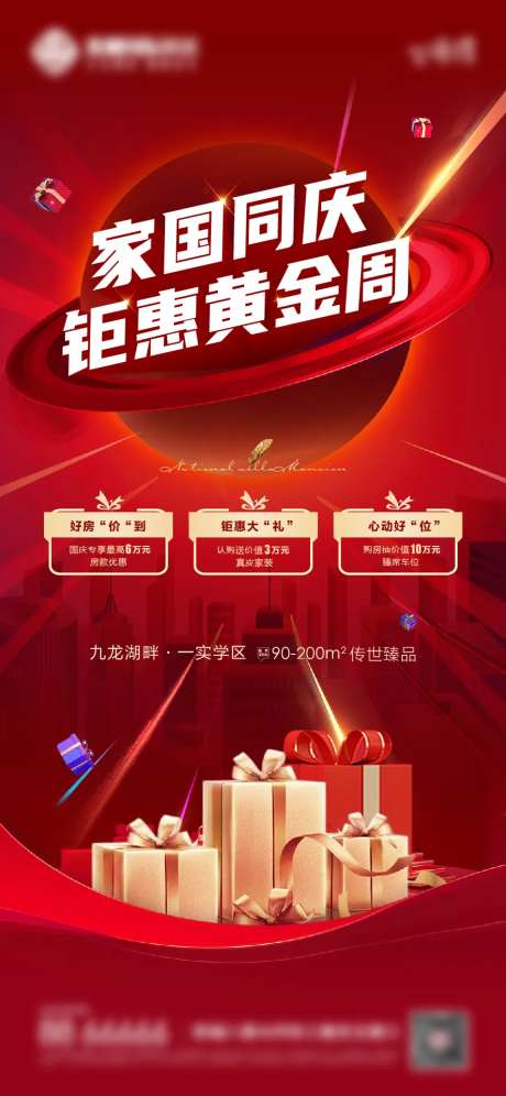 国庆钜惠黄金周活动海报-采灵感-https://www.cailinggan.com/
