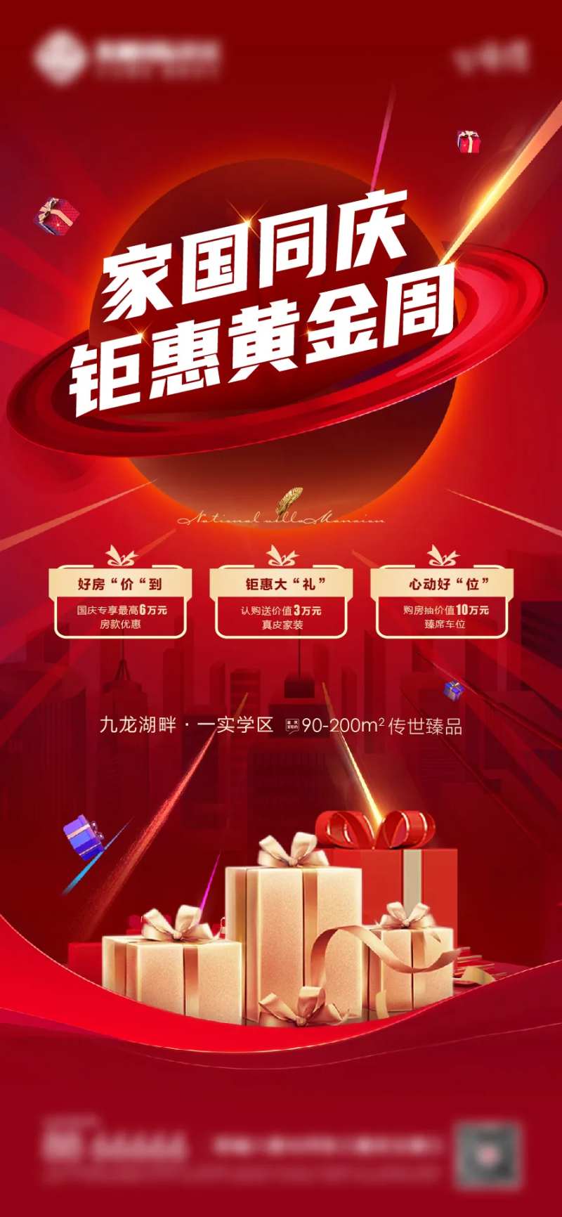 国庆钜惠黄金周活动海报-采灵感-cailinggan.com
