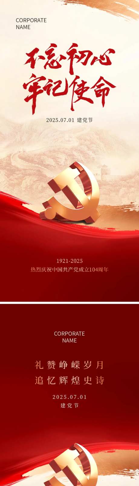 建党节设计感海报-采灵感-https://www.cailinggan.com/