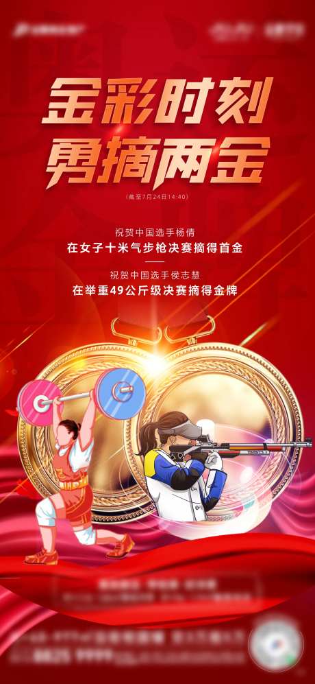 东京奥运金牌两金-采灵感-https://www.cailinggan.com/