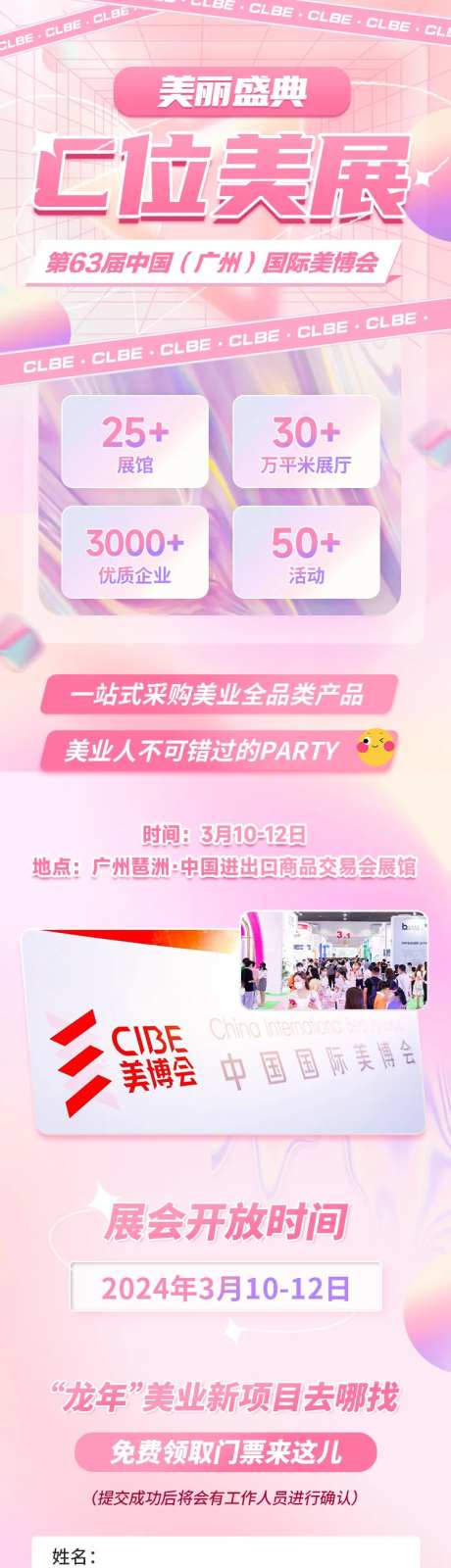 美博会详情页-采灵感-https://www.cailinggan.com/