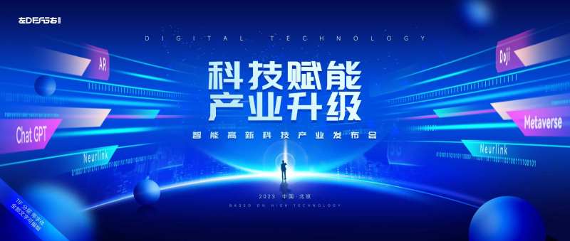科技产业升级背景板                                                                                                                                                                                               -采灵感-cailinggan.com