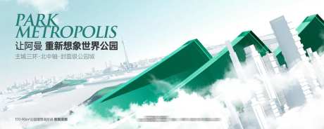 公园地产户外广告-采灵感-https://www.cailinggan.com/