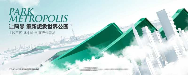 公园地产户外广告-采灵感-cailinggan.com