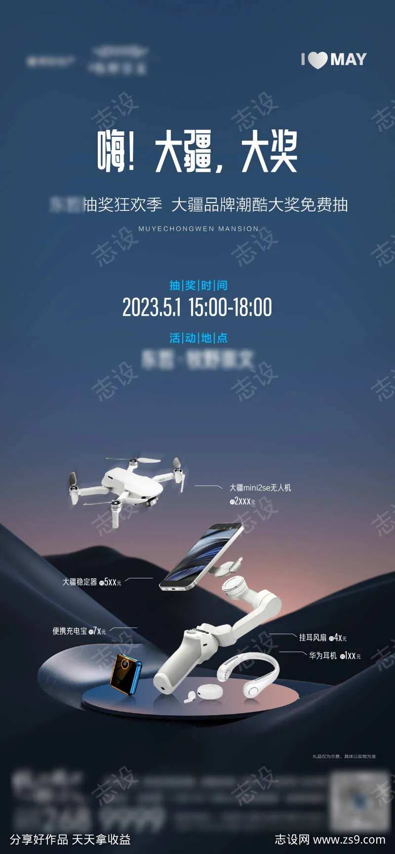 地产抽奖狂欢季大疆无人机活动海报-采灵感-cailinggan.com