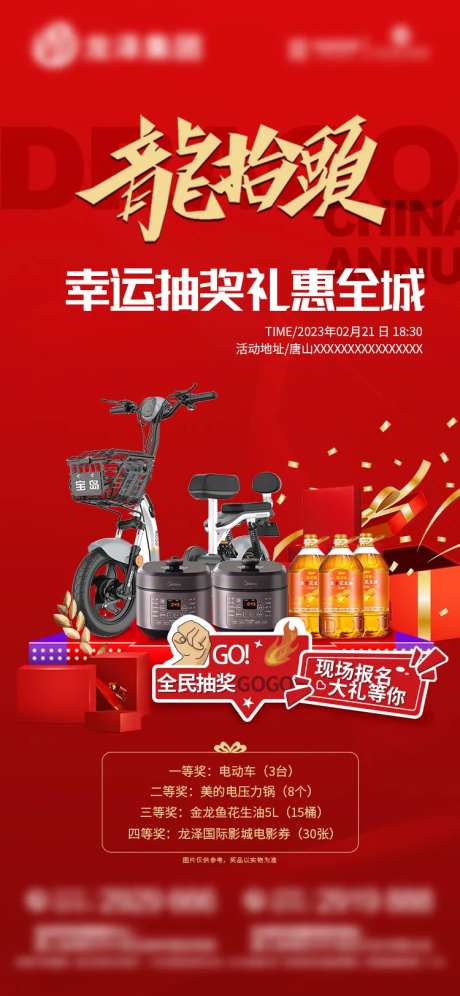 地产抽奖活动-采灵感-https://www.cailinggan.com/