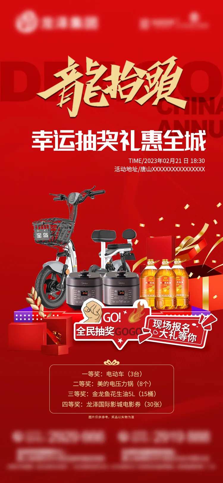 地产抽奖活动-采灵感-cailinggan.com