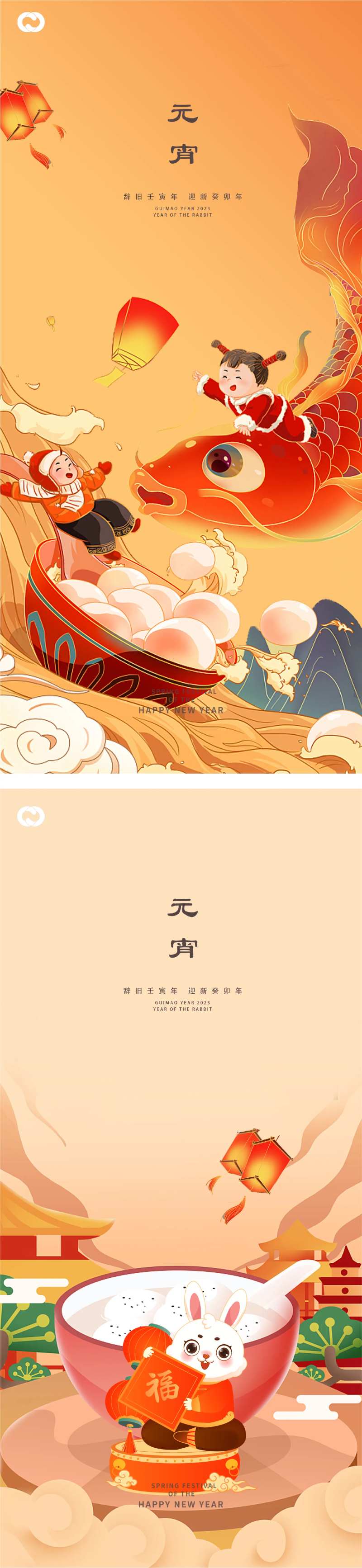 元宵节汤圆猜灯谜海报-采灵感-cailinggan.com