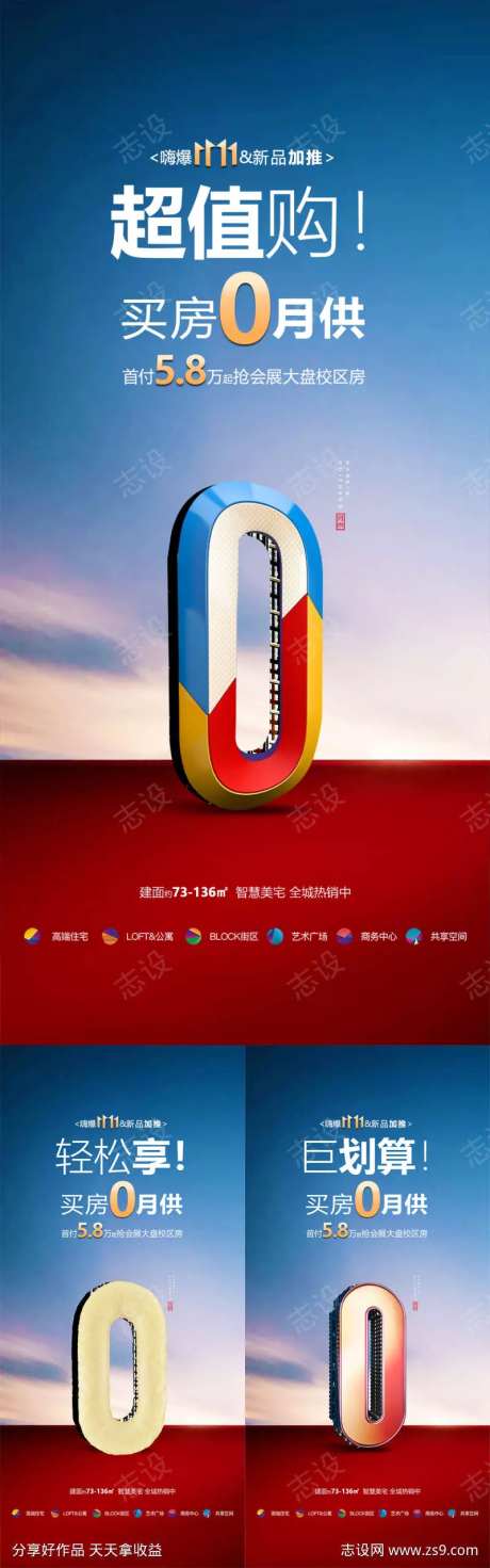 地产0月供政策利好加推宣传海报-采灵感-https://www.cailinggan.com/
