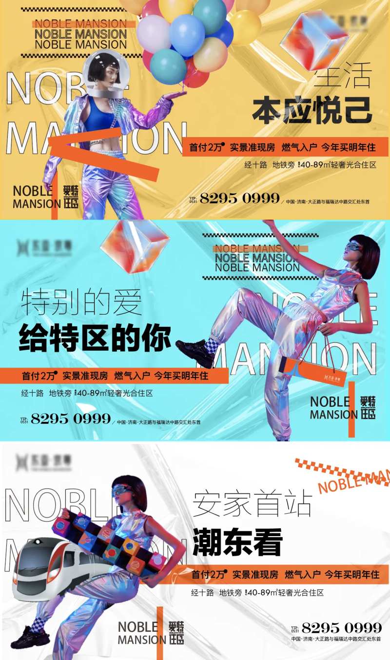 地产系列商业公寓缤纷潮流海报背景板-采灵感-cailinggan.com
