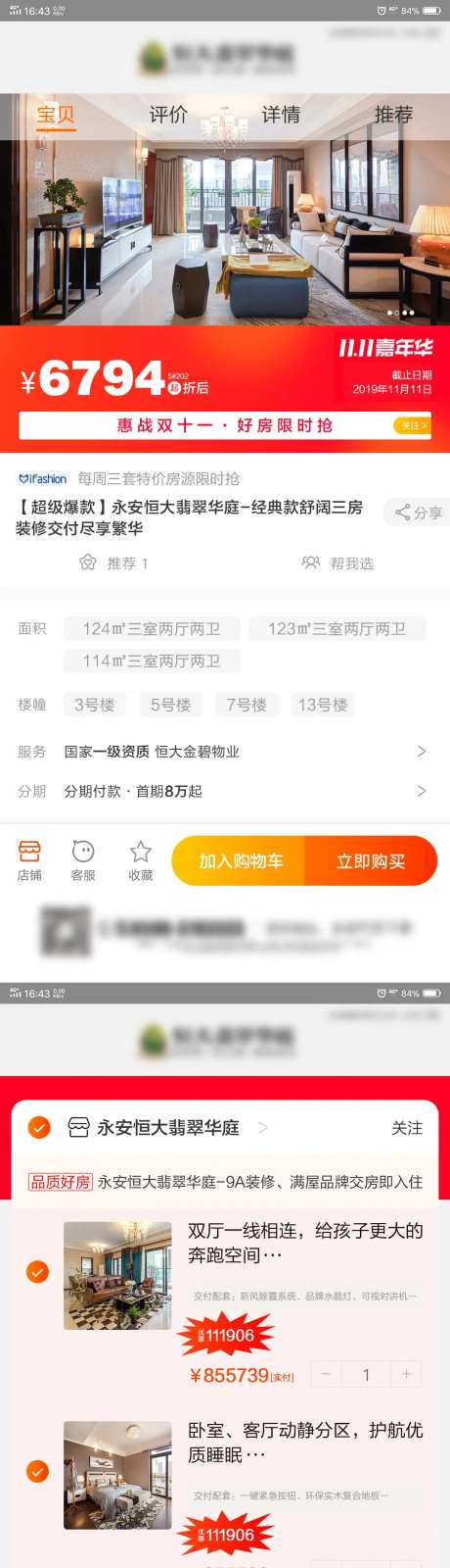 房地产淘宝风商品信息促销优惠系列海报-采灵感-https://www.cailinggan.com/