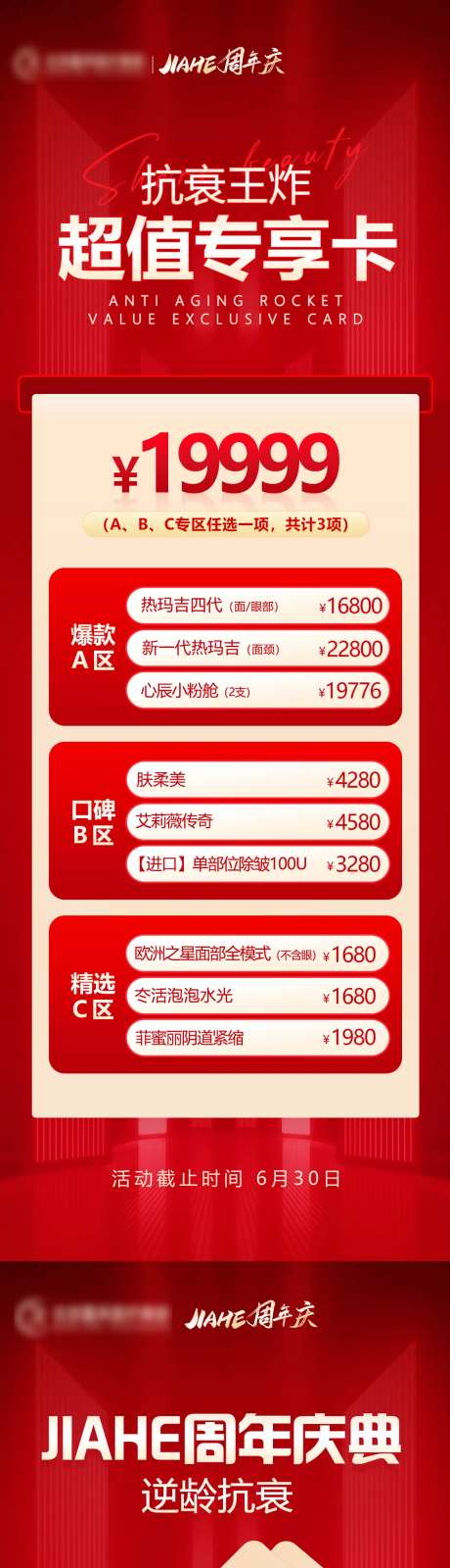 超值专享卡抗衰王炸海报-采灵感-https://www.cailinggan.com/