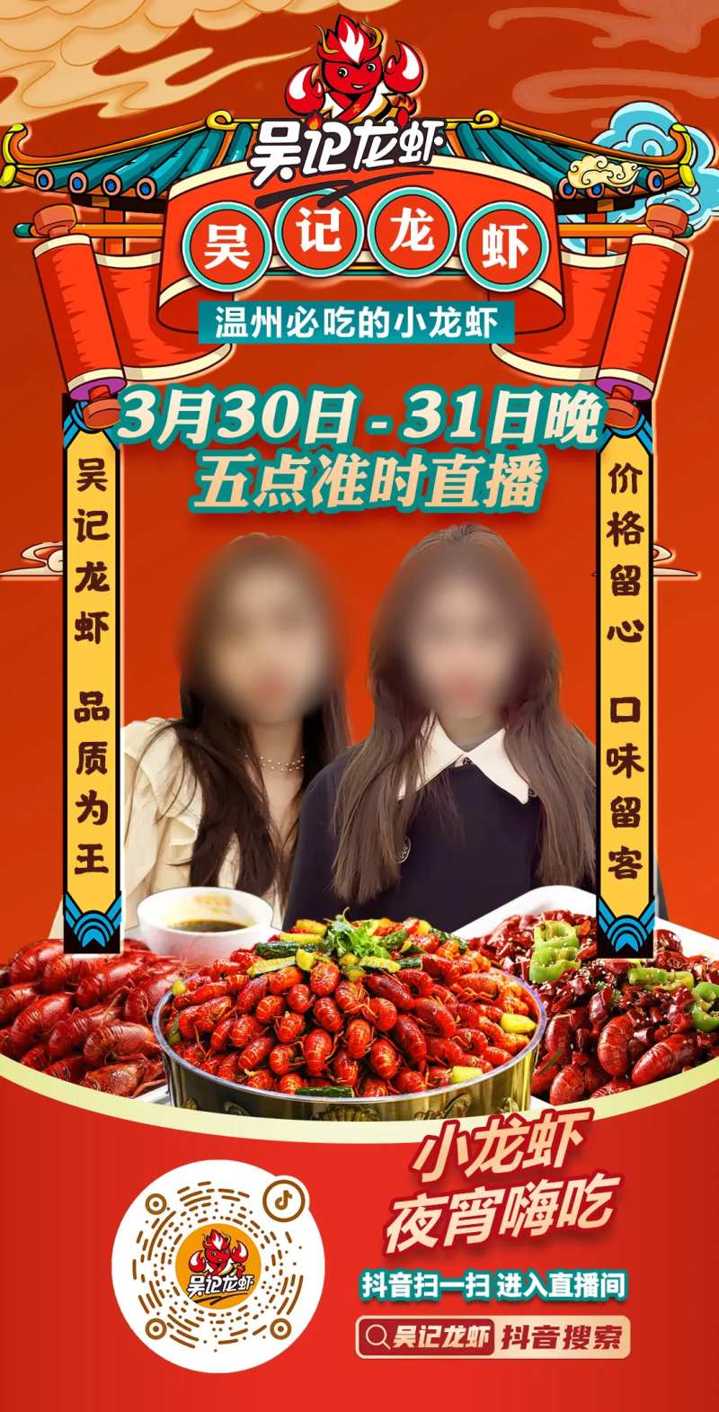 小龙虾创意直播海报-采灵感-cailinggan.com