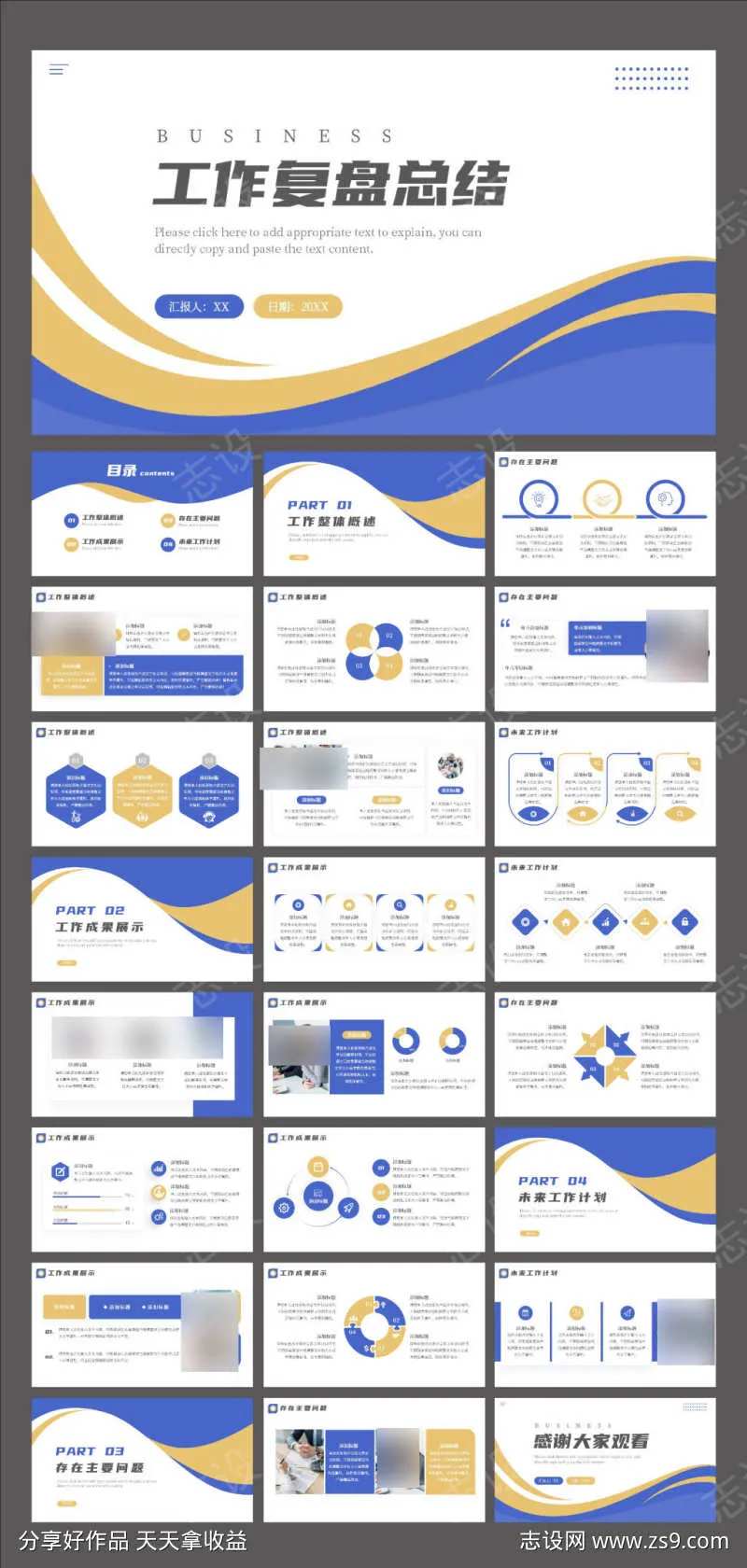 蓝金简约工作复盘总结PPT-采灵感-cailinggan.com