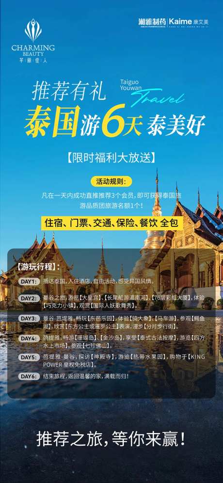 泰国游海报-采灵感-https://www.cailinggan.com/