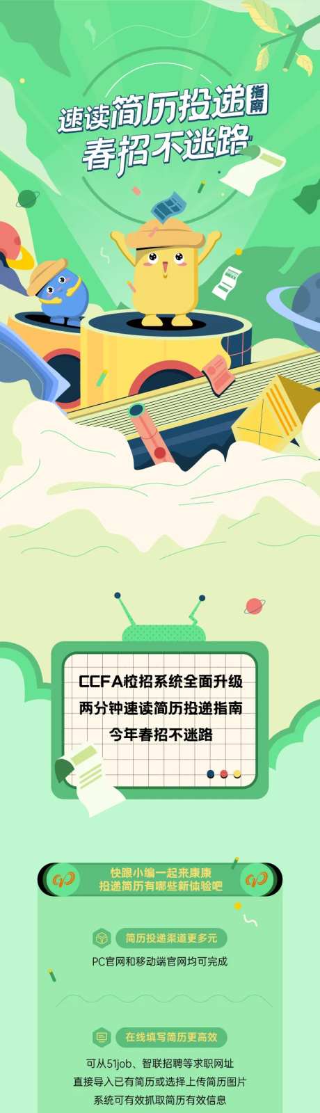矢量扁平插画招聘长图海报-采灵感-https://www.cailinggan.com/