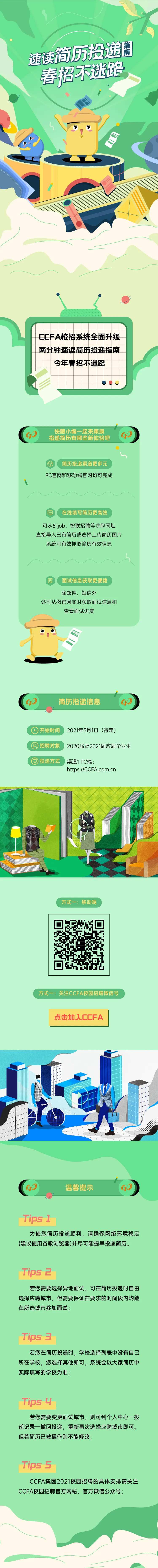 矢量扁平插画招聘长图海报-采灵感-cailinggan.com