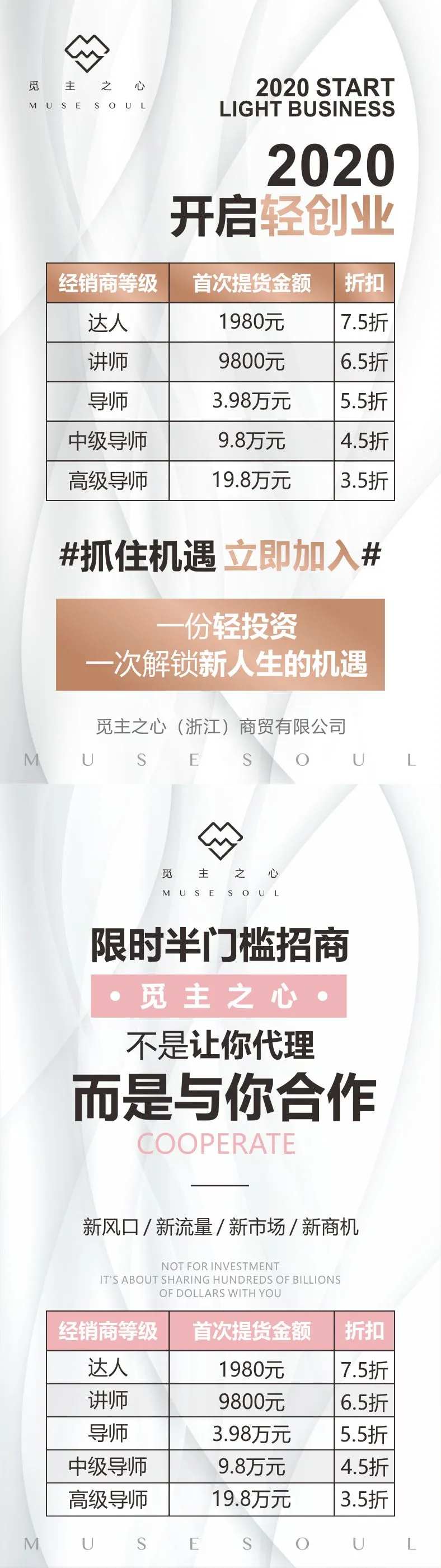 微商招代理海报-采灵感-cailinggan.com