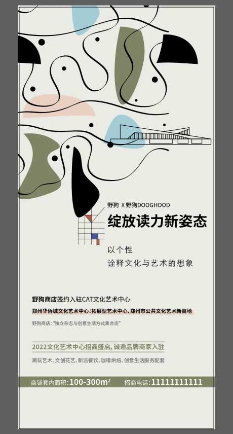 书店艺术活动海报-采灵感-https://www.cailinggan.com/