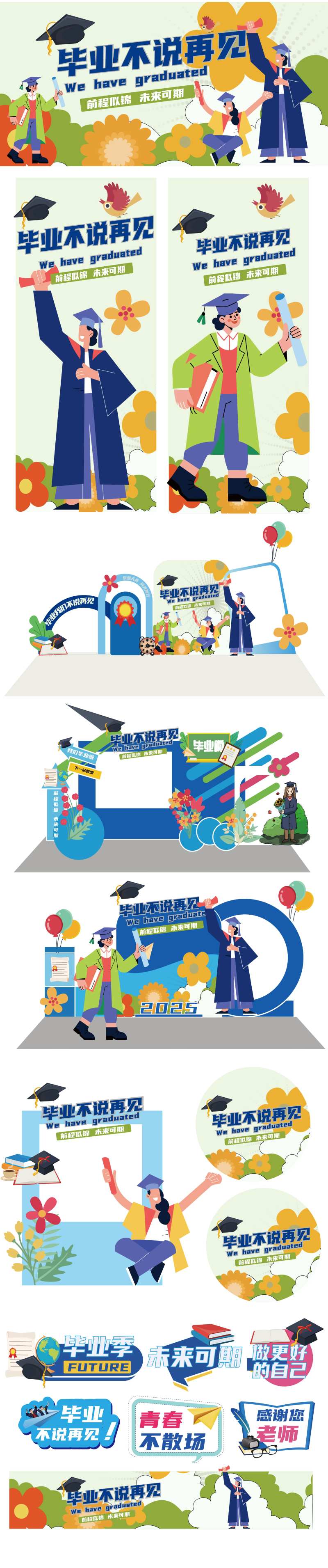 毕业不说再见-采灵感-cailinggan.com