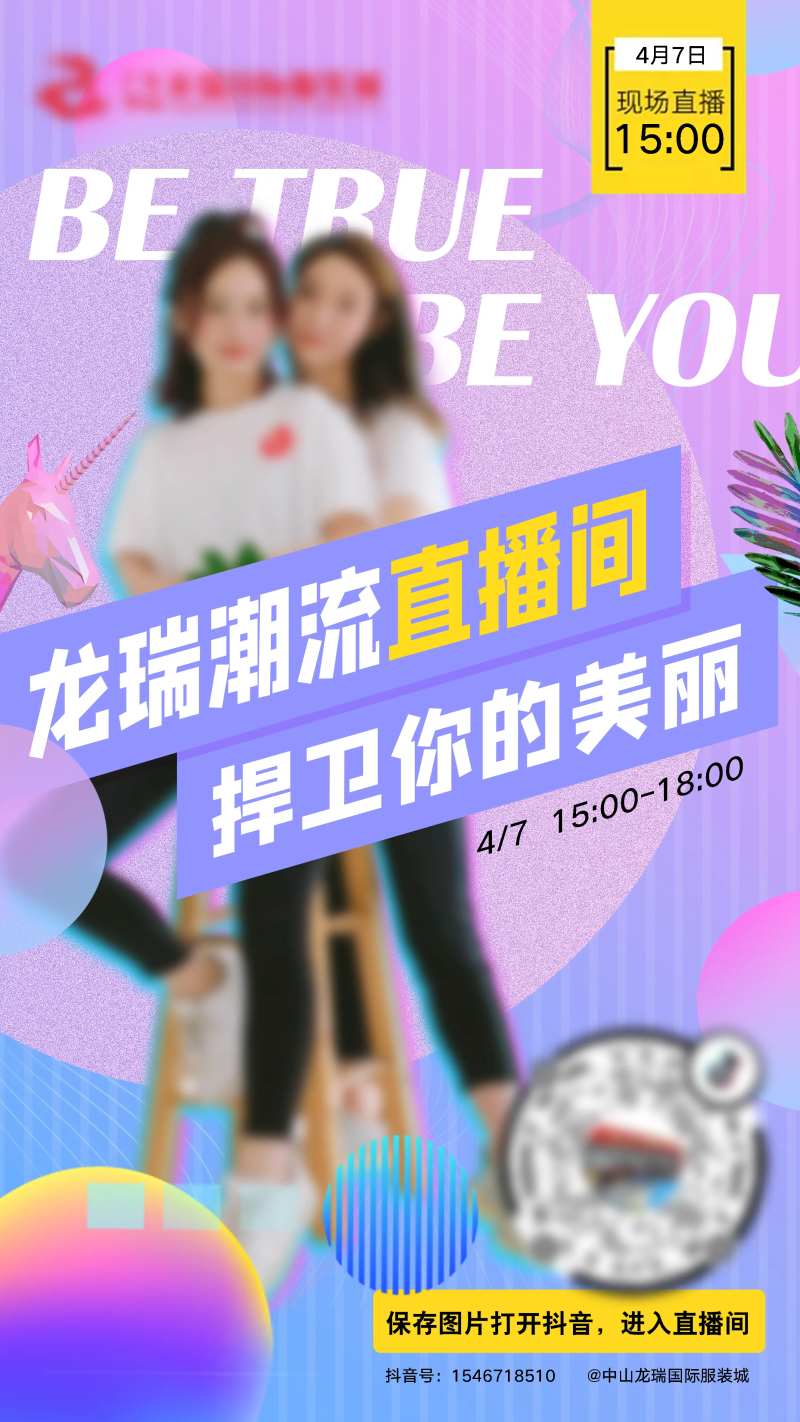 网红直播海报-采灵感-cailinggan.com