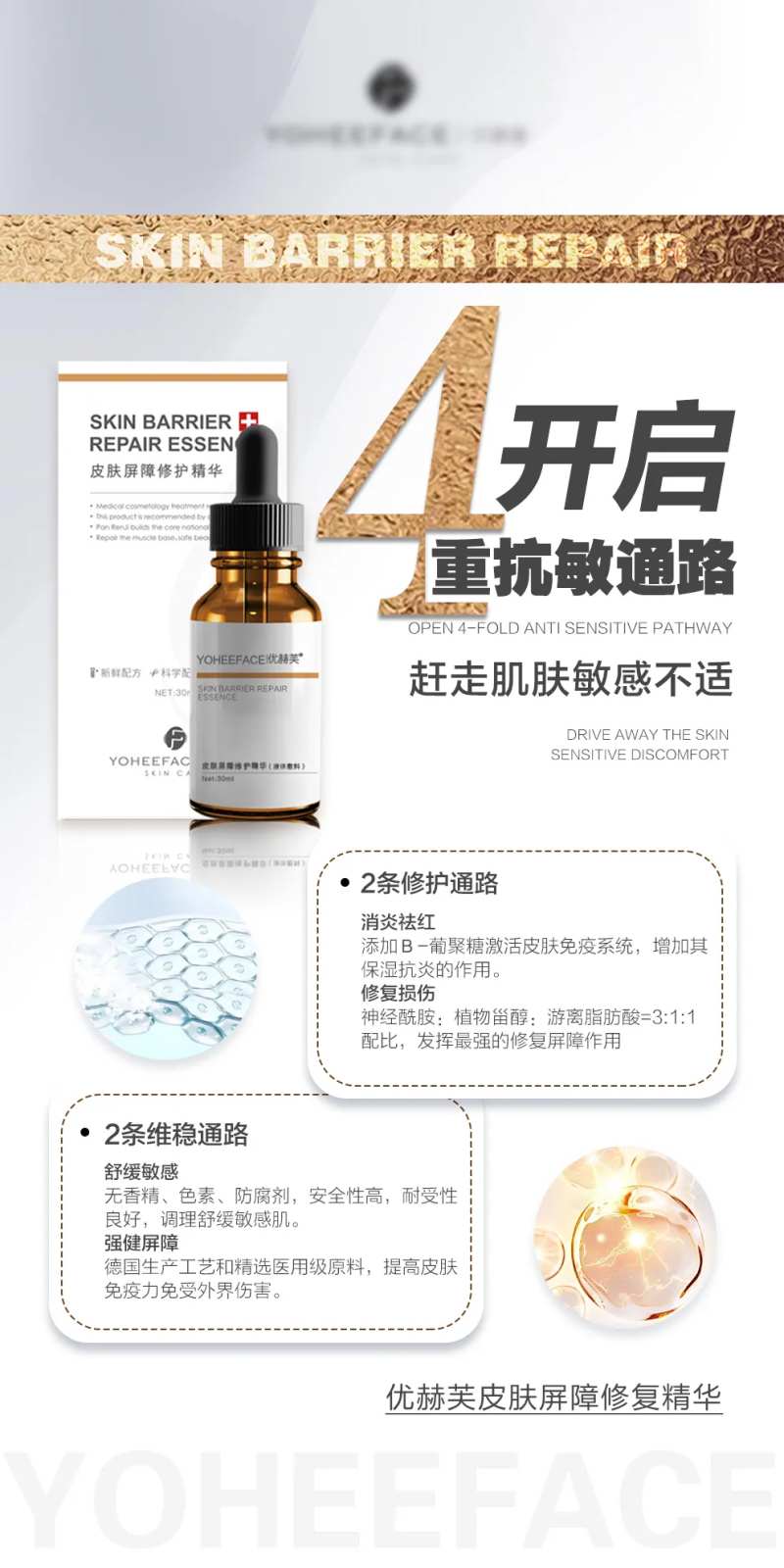 皮肤屏障修复精华功效宣传海报-采灵感-cailinggan.com