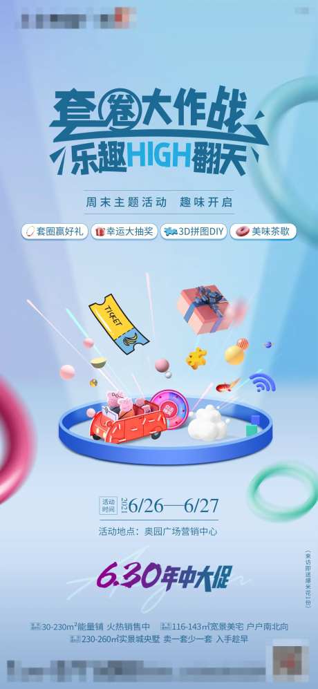 趣味套圈海报-采灵感-https://www.cailinggan.com/