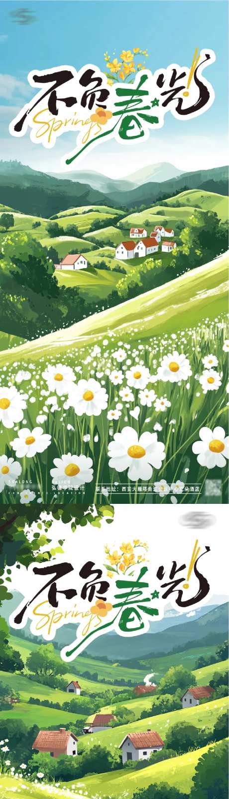 春日春游踏青清新田野海报-采灵感-https://www.cailinggan.com/