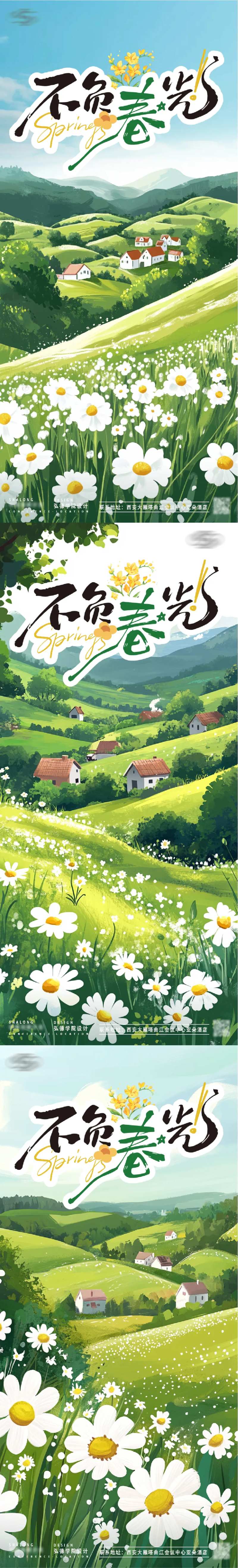 春日春游踏青清新田野海报-采灵感-cailinggan.com