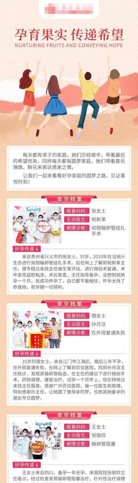 医疗报喜长图-采灵感-https://www.cailinggan.com/