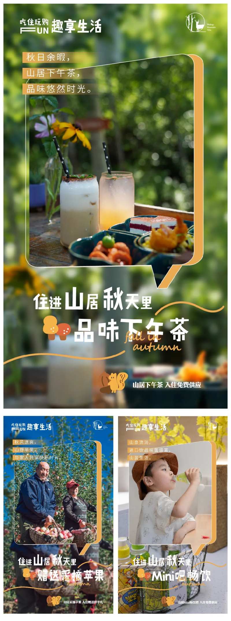 民宿节日入住福利下午茶饮品伴手礼-采灵感-cailinggan.com