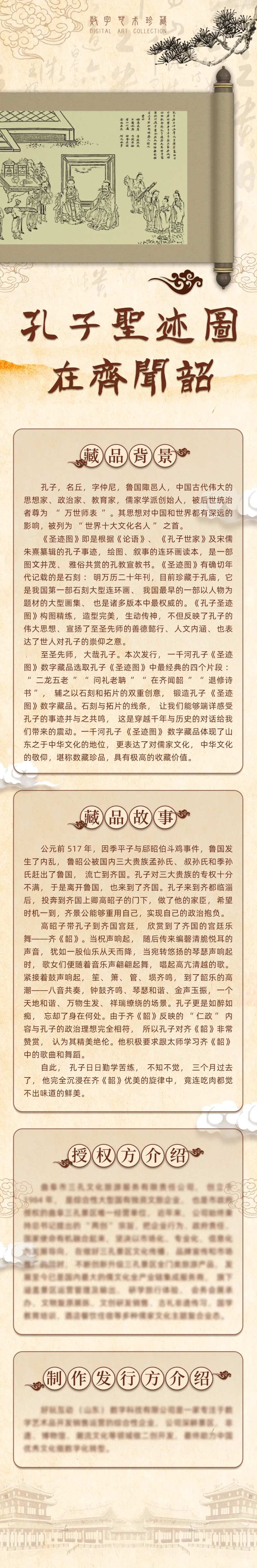 中国风数字藏品作品电商详情页-采灵感-cailinggan.com