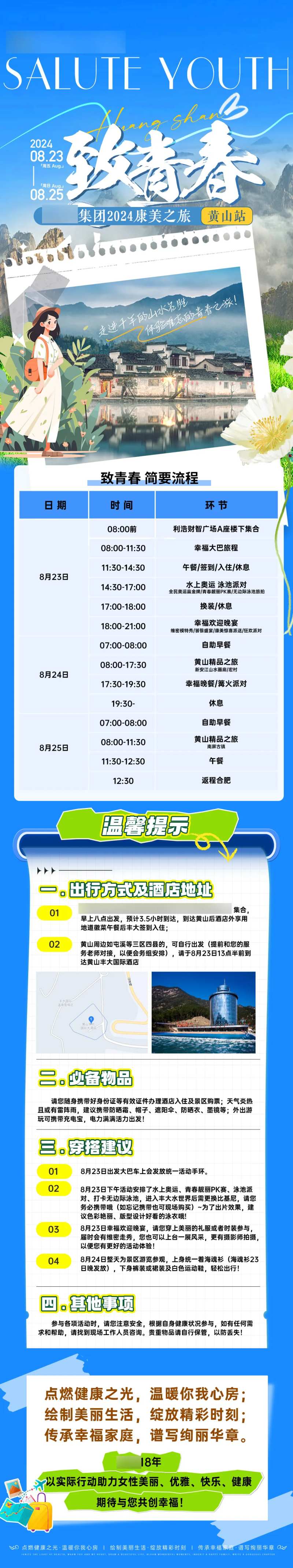 致青春黄山旅游注意事项温馨提示长图-采灵感-cailinggan.com