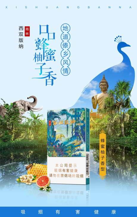 西双版纳海报-采灵感-https://www.cailinggan.com/