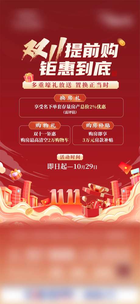 双十一活动单图-采灵感-https://www.cailinggan.com/