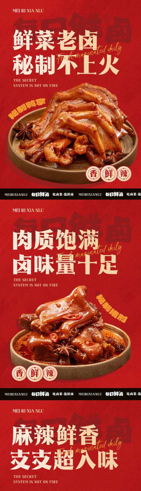 餐饮卤味海报-采灵感-https://www.cailinggan.com/