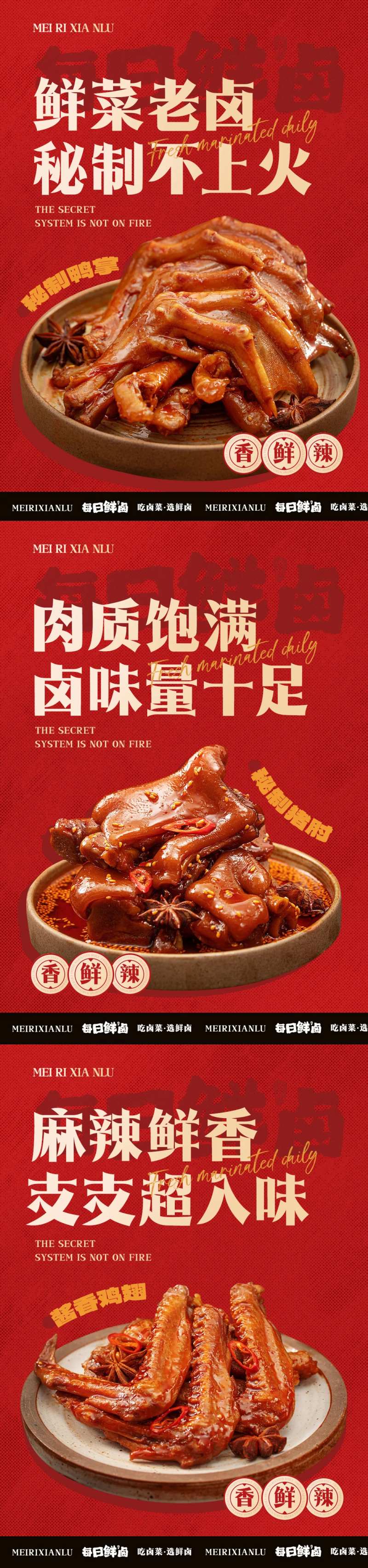 餐饮卤味海报-采灵感-cailinggan.com