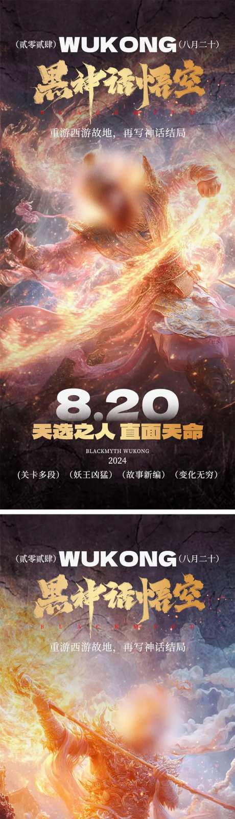 黑神话悟空借势海报-采灵感-https://www.cailinggan.com/
