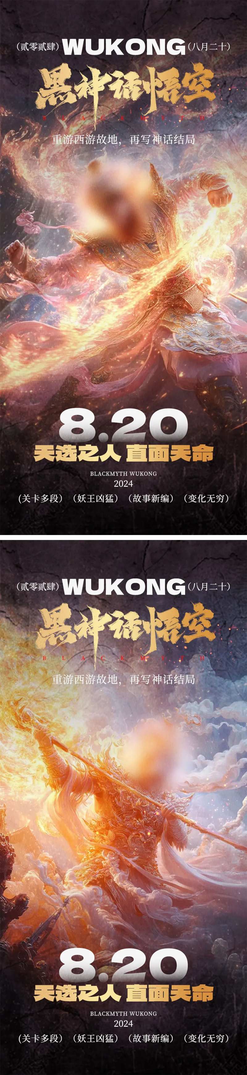 黑神话悟空借势海报-采灵感-cailinggan.com