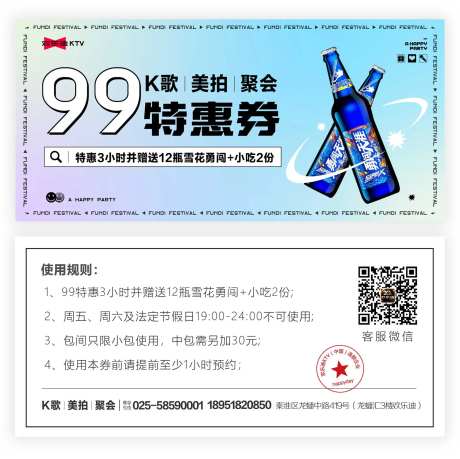 KTV99特惠券卡券                                                                                                                                                                                              -采灵感-https://www.cailinggan.com/