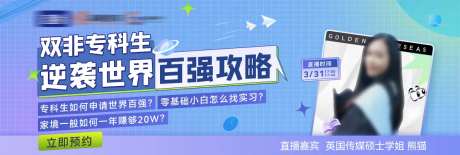 留学预约电商banner-采灵感-https://www.cailinggan.com/