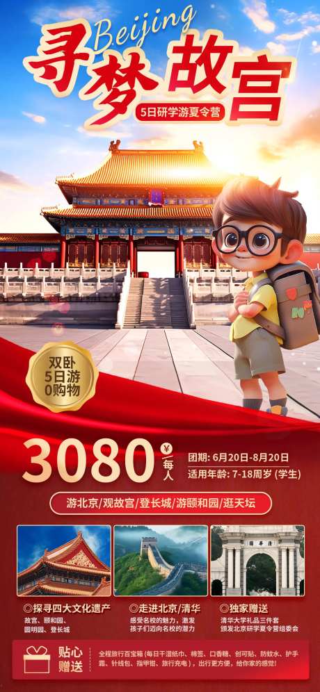 故宫少儿研学培训机构宣传展架易拉宝-采灵感-https://www.cailinggan.com/