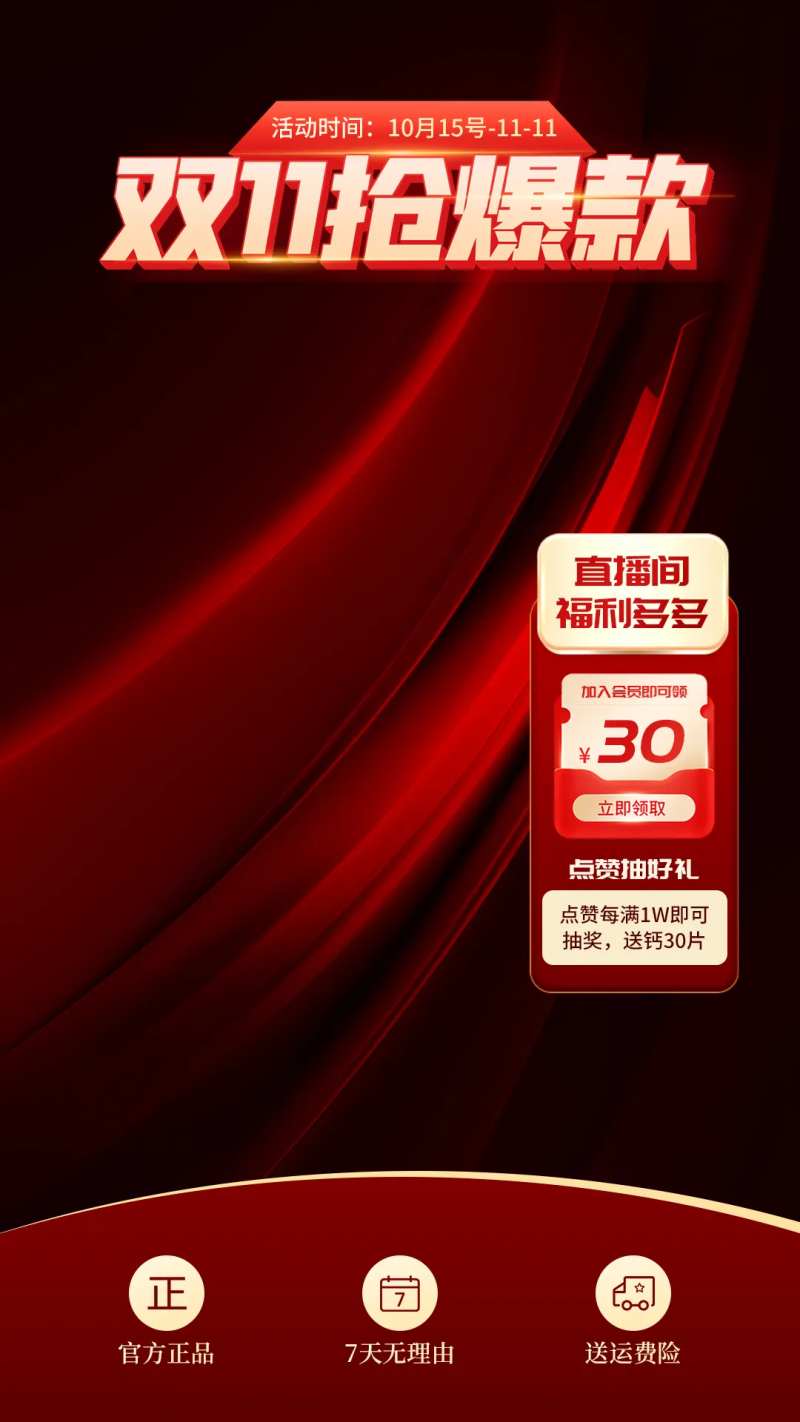 双11直播背景海报-采灵感-cailinggan.com