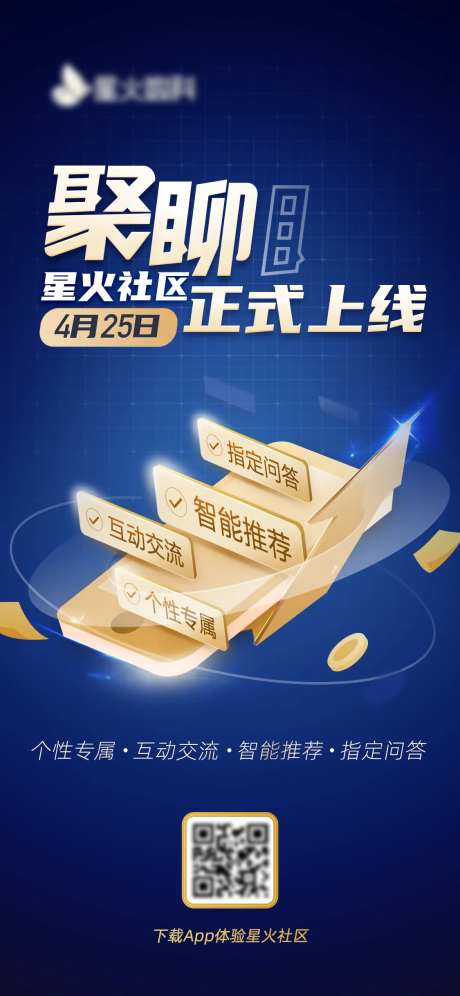 社区产品上线蓝金海报-采灵感-https://www.cailinggan.com/