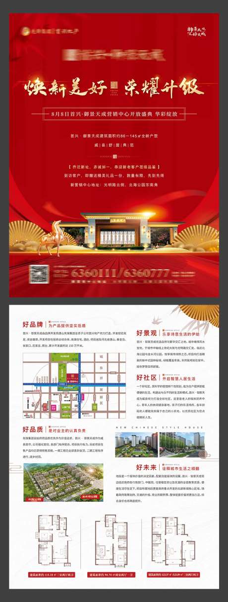 地产盛大开放红金DM宣传单页-采灵感-https://www.cailinggan.com/