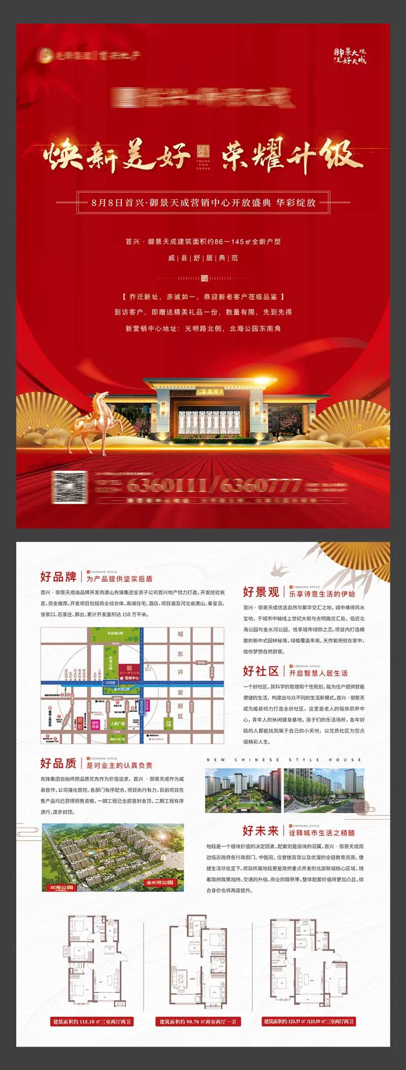 地产盛大开放红金DM宣传单页-采灵感-cailinggan.com