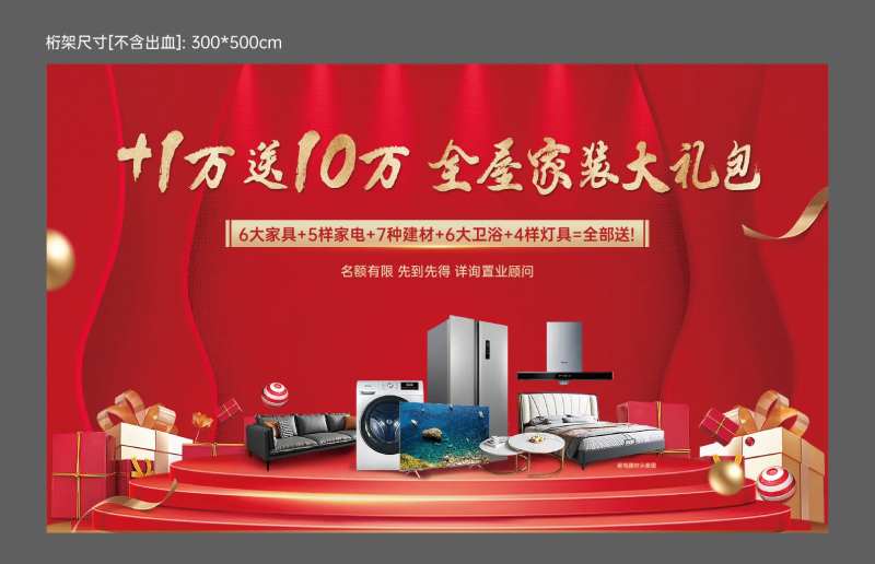 买房送家电家电大礼包-采灵感-cailinggan.com